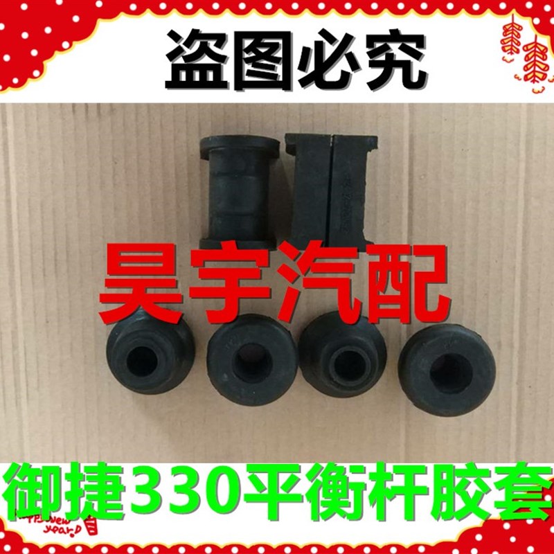 适用于御捷330平衡杆开口胶套御捷330下支臂圆形胶套乐唯V6胶套