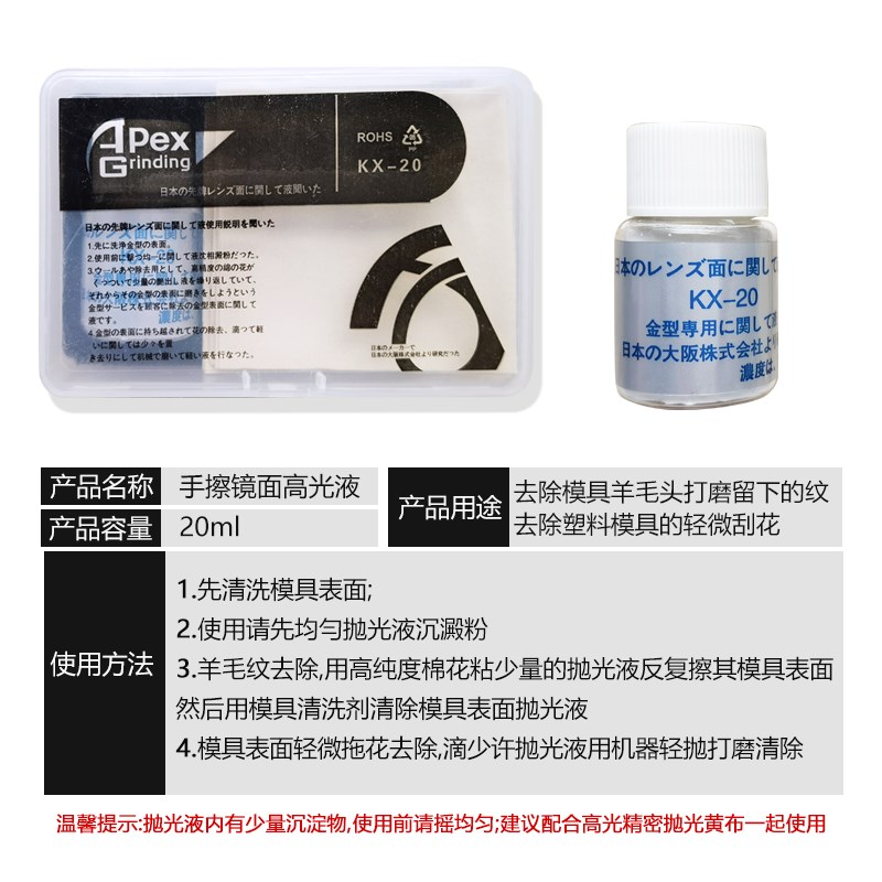 去料纹抛光液模具抛光省模工具镜面高光液去纹路研磨膏药水KX20