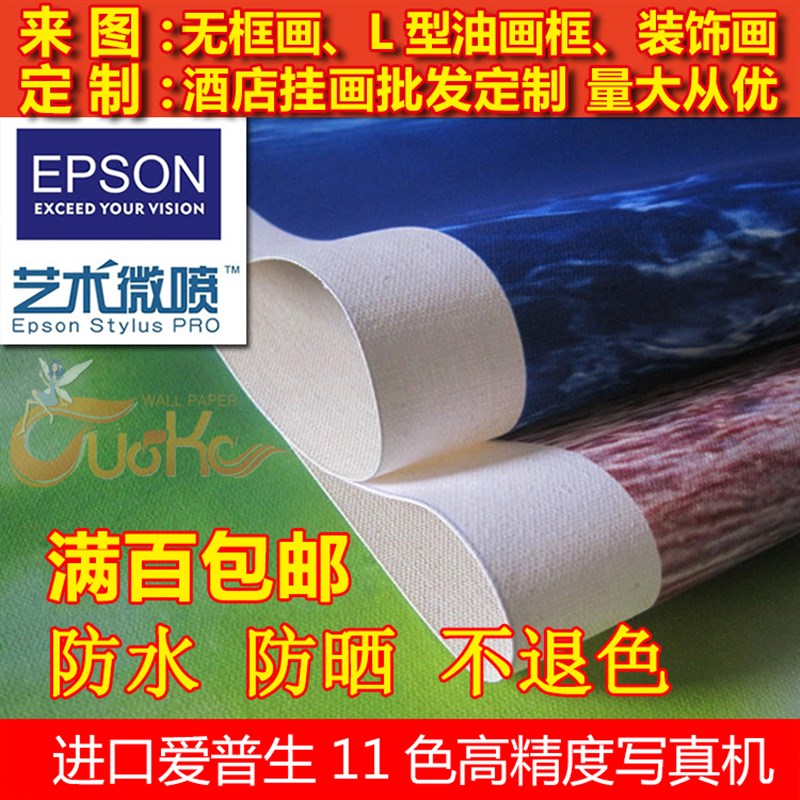 打印油画布打印装饰画画芯打印饭店宾馆酒店装饰画无框画量批定制图片