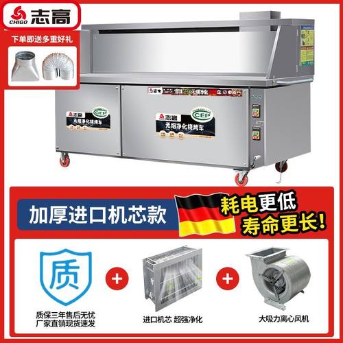 志高平吸烧烤车商用环保