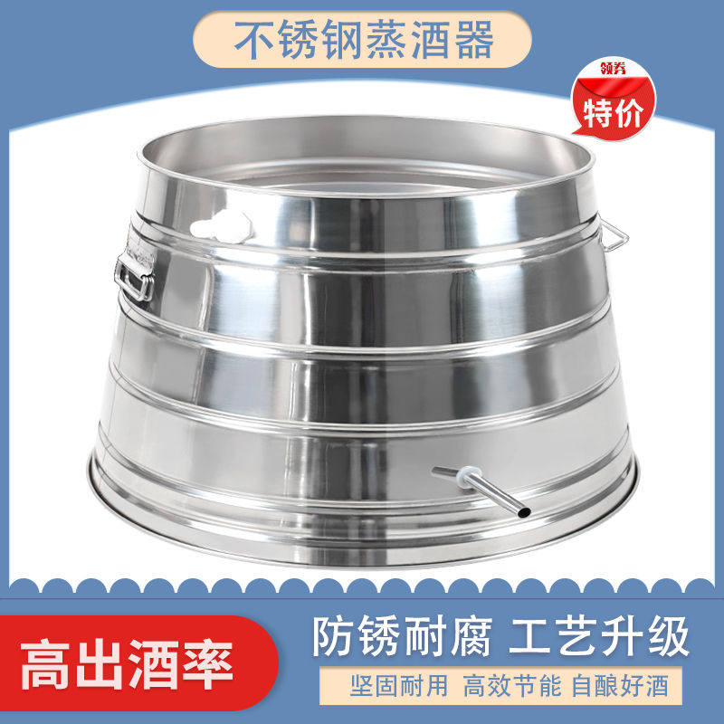 厂家直销酒甑不锈钢传统