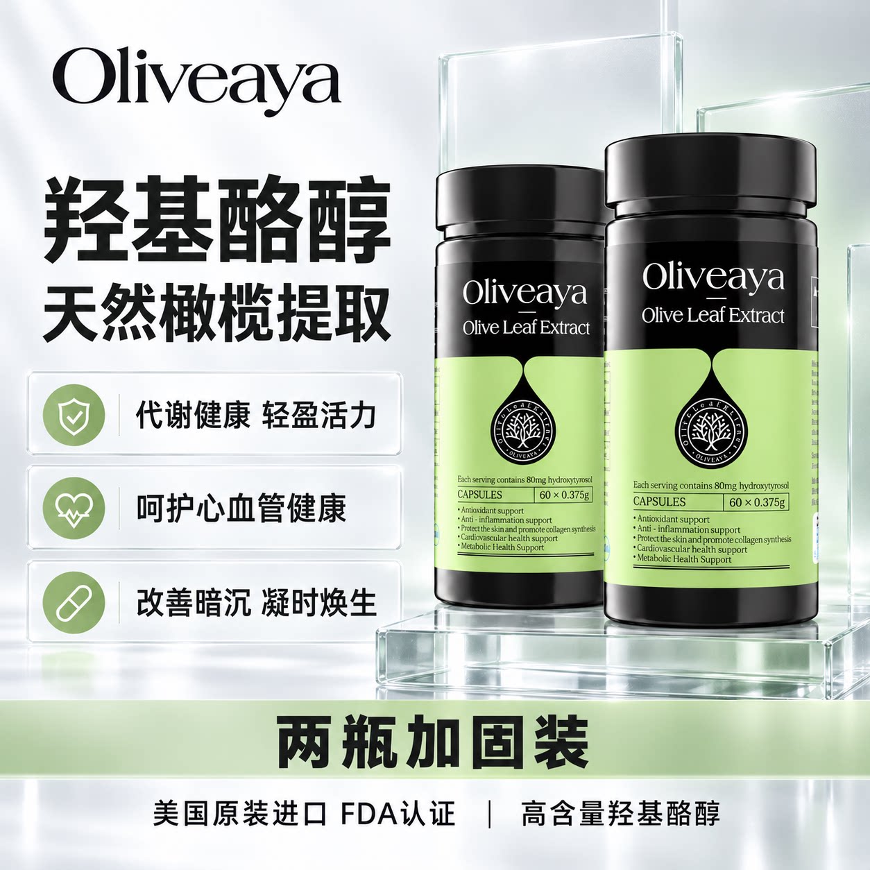 【2瓶】Oliveaya 羟基酪醇纯享版 天然橄榄提取 凝时焕生 60粒