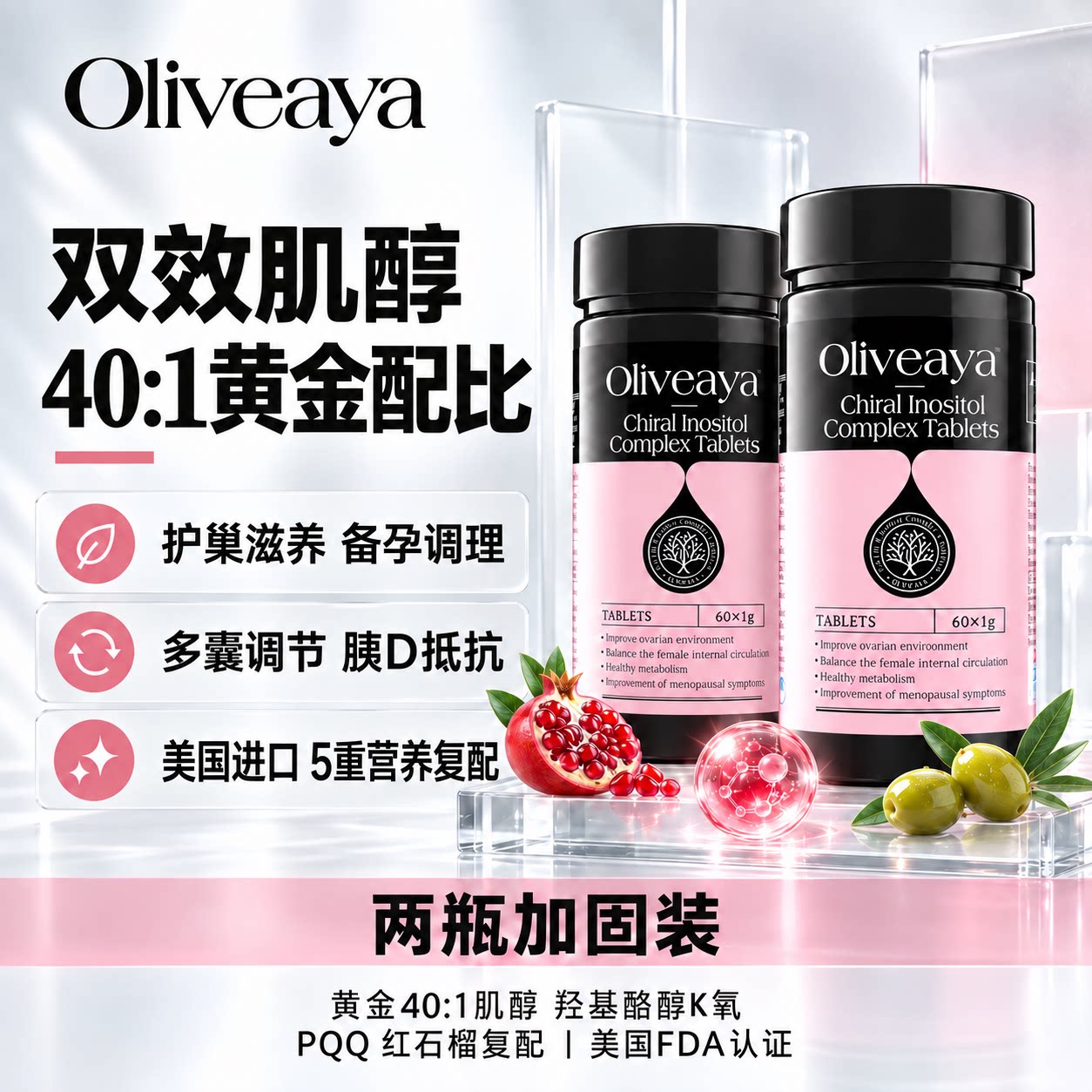 双效肌醇量少更期备孕情绪平衡