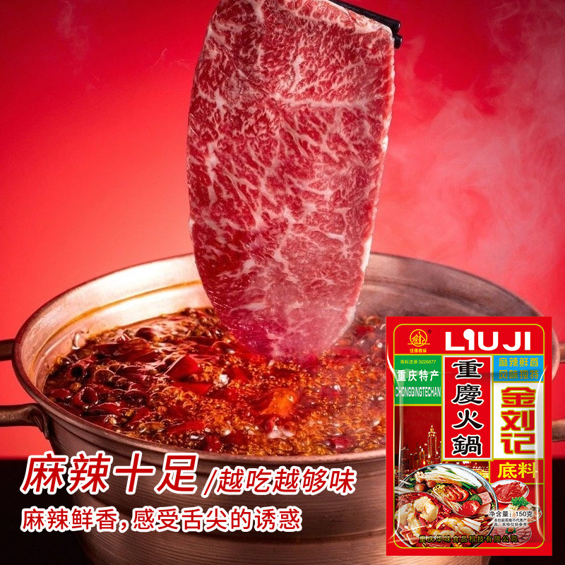 金刘记150g火锅麻辣底料