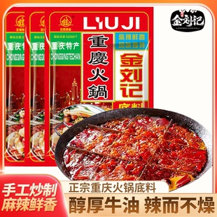 川掌门金刘记火锅底料+送宽粉