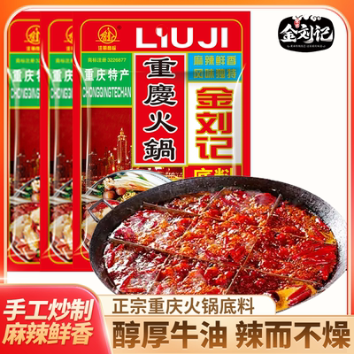 川掌门金刘记150g火锅底料