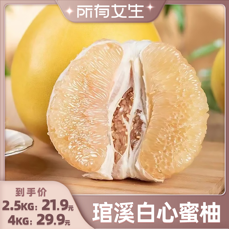 正宗福建平和琯溪白心蜜柚