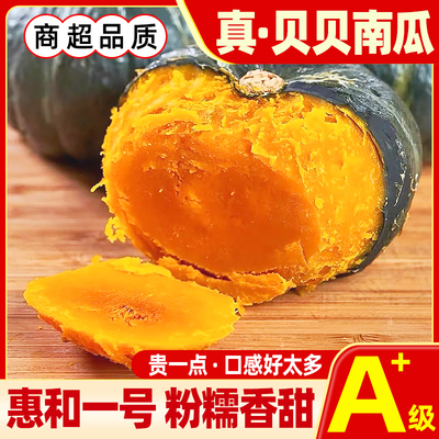 贝贝南瓜新鲜上市营养丰富
