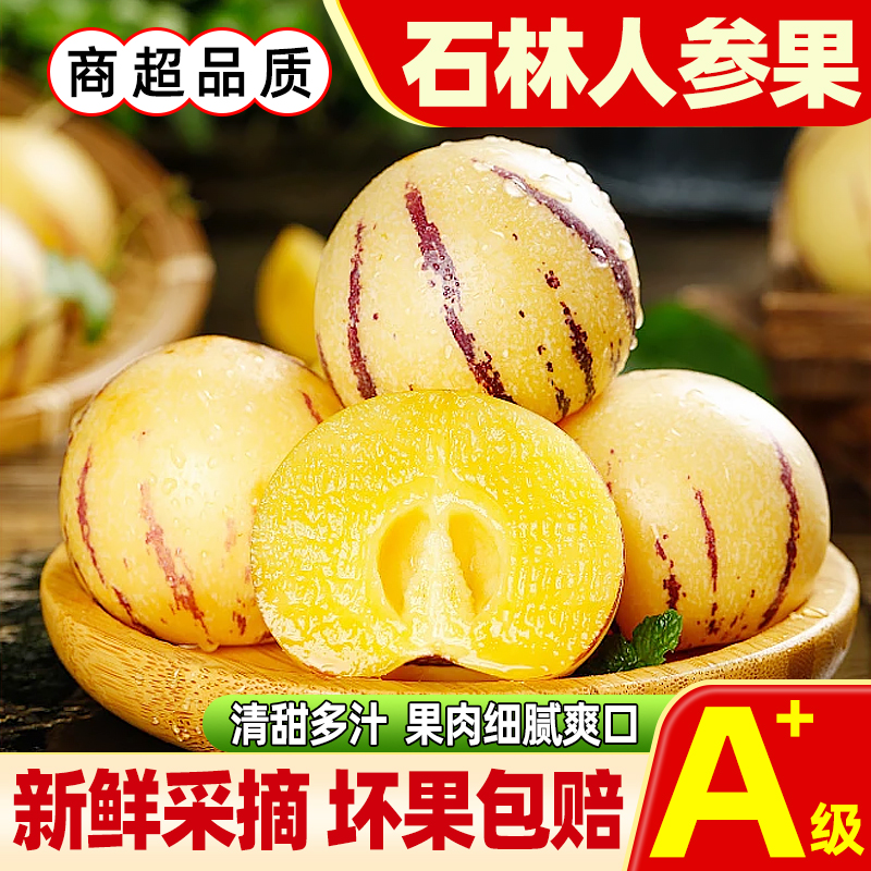 云南石林人参果新鲜水果