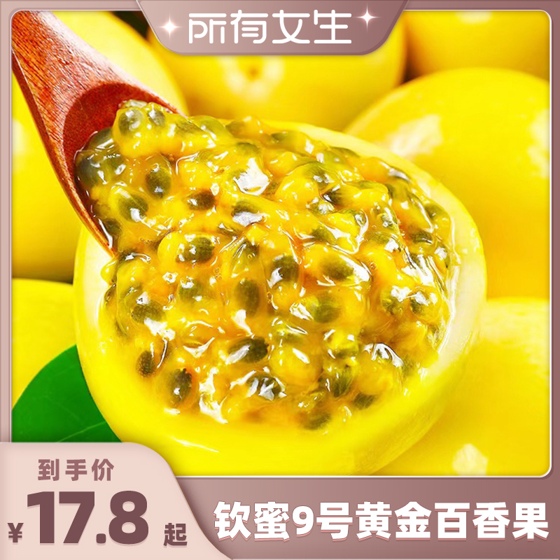 黄金百香果新鲜海南钦蜜9号