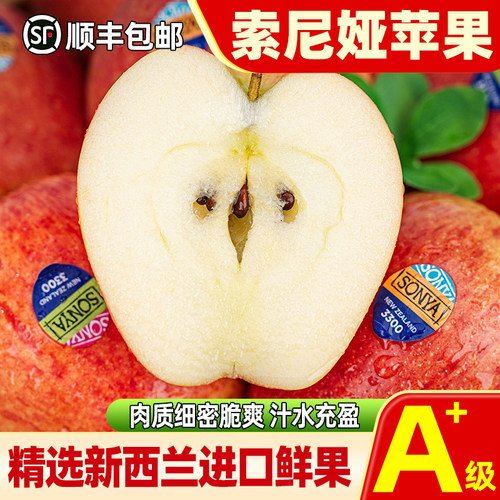 新西兰索尼娅脆甜多汁红苹果