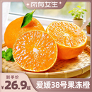 四川爱媛38号果冻橙柑橘手剥橙子新鲜皮薄多汁 所有女生直播间