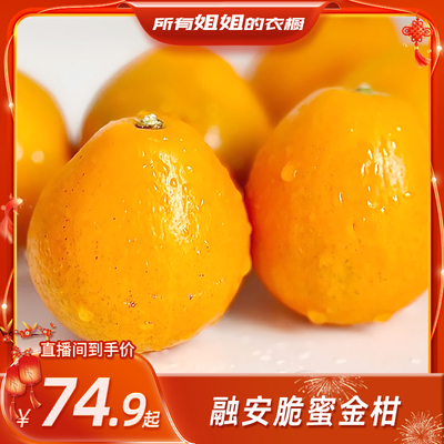 融安脆蜜金柑第三代脆蜜金桔