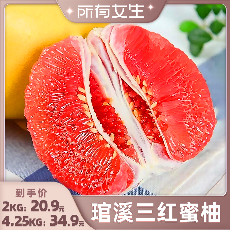 福建平和琯溪三红蜜柚