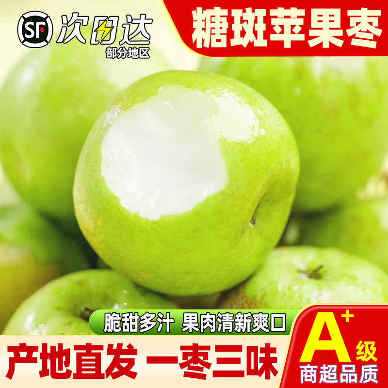 【顺丰包邮】正宗云南糖斑苹果枣西双版纳冰糖枣大青枣现摘花斑枣