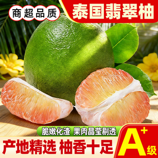 新鲜速发正宗泰国进口翡翠柚金柚青皮红肉柚子红心柚新鲜水果包邮