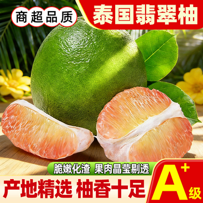正宗泰国进口翡翠金蜜柚新鲜