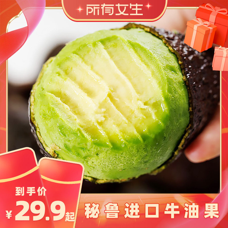 【所有女生直播间】秘鲁进口哈斯牛油果当季新鲜水果奶油鳄梨熟透