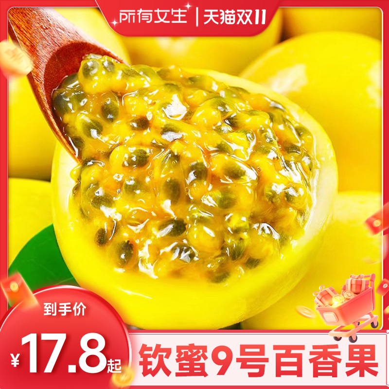 黄金百香果新鲜海南钦蜜9号