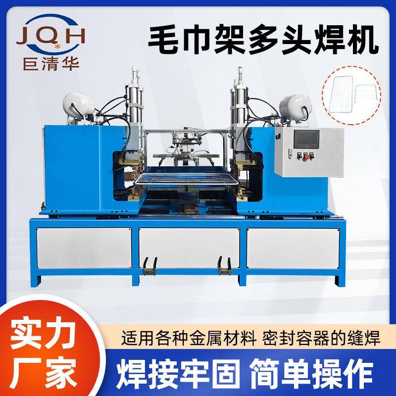 自动多头碰焊机家电电器制品机械五金配件加工设备毛巾架多头焊机
