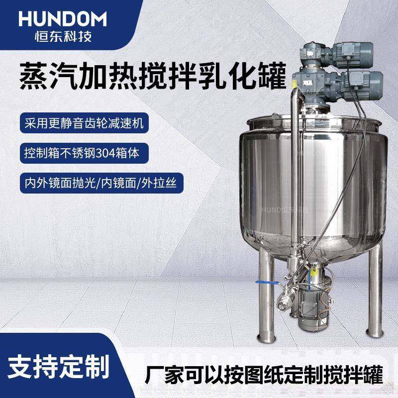 电加热不锈钢蒸汽加热搅拌乳化罐釜底乳化罐搅拌桶多功能混合罐,工业油品/胶粘/化学/实验室用品,反应设备,淘宝优惠券,粉丝福利购,淘宝优惠卷