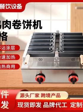 烤肉卷饼机网红不粘摆摊小吃鸡肉卷烧机烤饼机商用电热鸡肉卷机