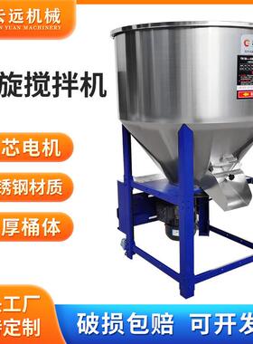 不锈钢立式螺旋拌料机塑料颗粒混合机小型搅拌罐饲料搅拌机电动