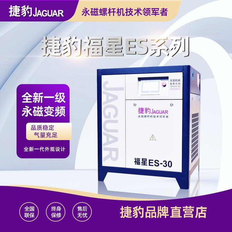 全新福星永磁变频螺杆机30匹22KW380V小型空压机