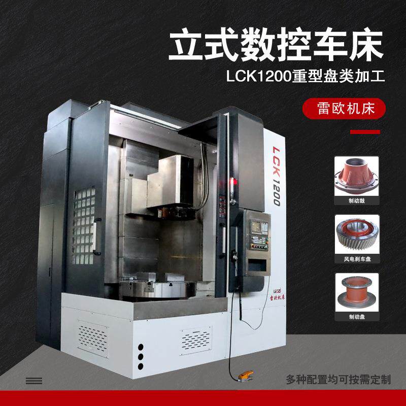 山东机床重型立式数控车床重型盘类制动鼓刹车盘加工风电刹车盘