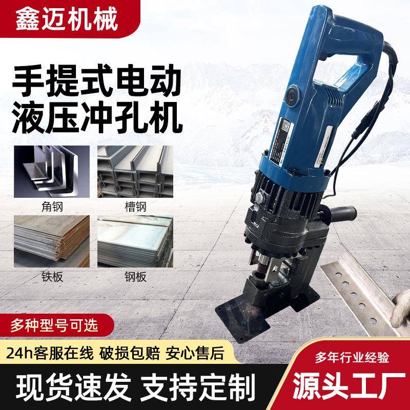 手提式电动液压冲孔机便携式槽钢不锈钢角铁钢板开孔冲孔器神器