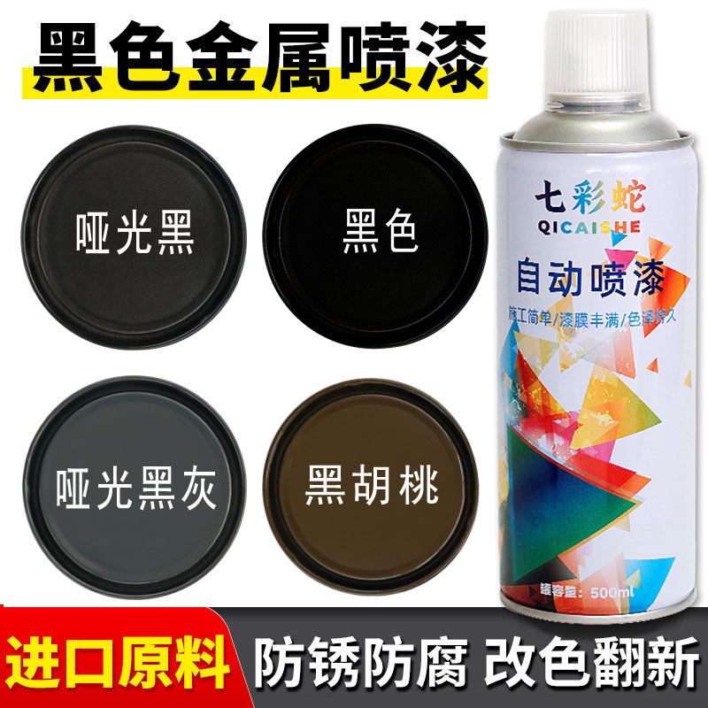 黑色金属木器通用防锈自喷漆