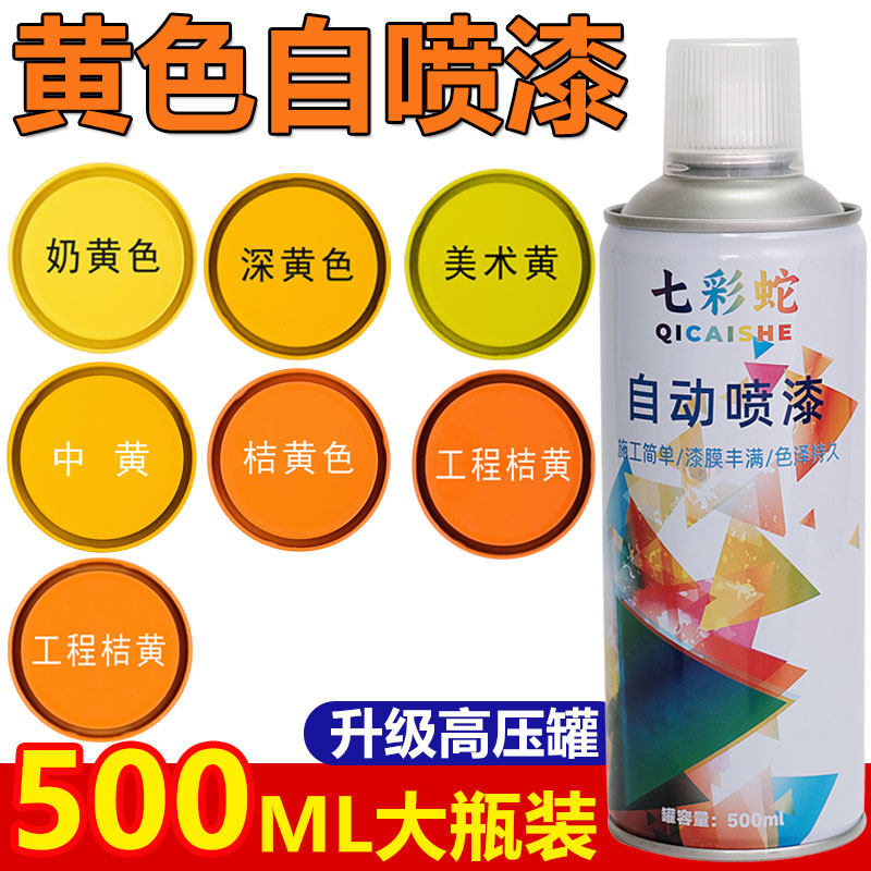 自喷漆橙色橘黄桔黄金黄漆油漆