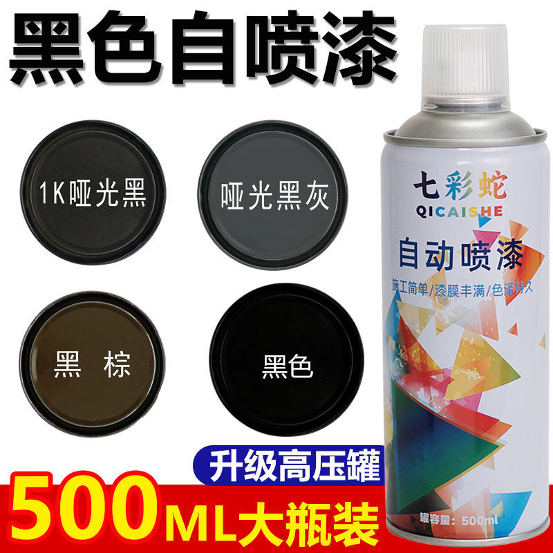黑色自喷漆手摇喷批发家用油漆