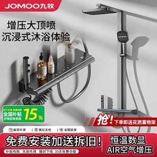 JOMOO/九牧全铜淋浴花洒套装钢琴按键恒温数显增压家用喷头淋浴器