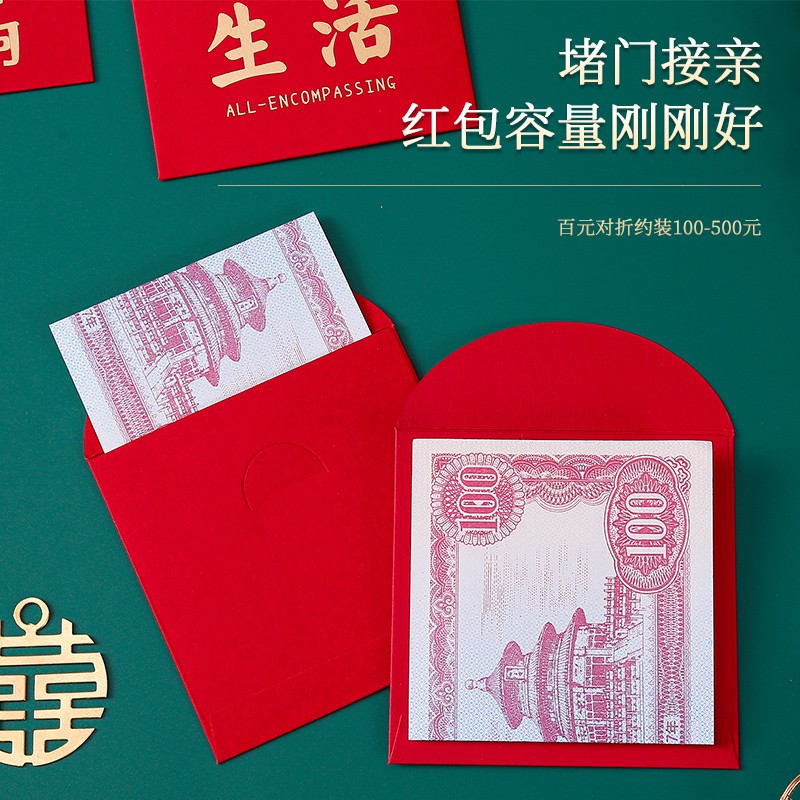 结婚接亲堵门小号红包专用小红包结婚用红包封婚礼用品大全婚庆