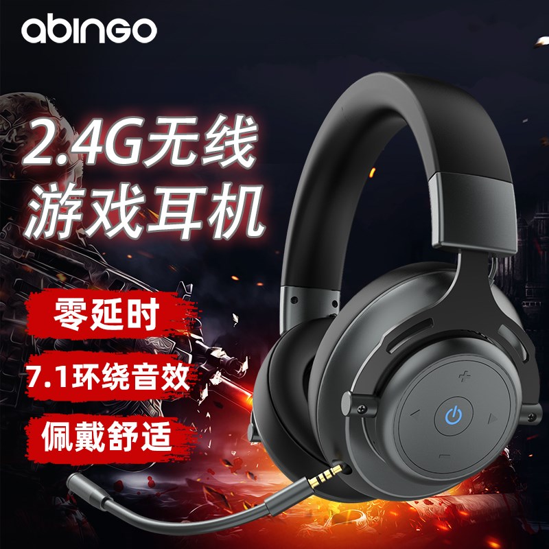 abingo无线头戴式电竞游戏耳机2.4G零延迟听声辨位吃鸡专用多音效