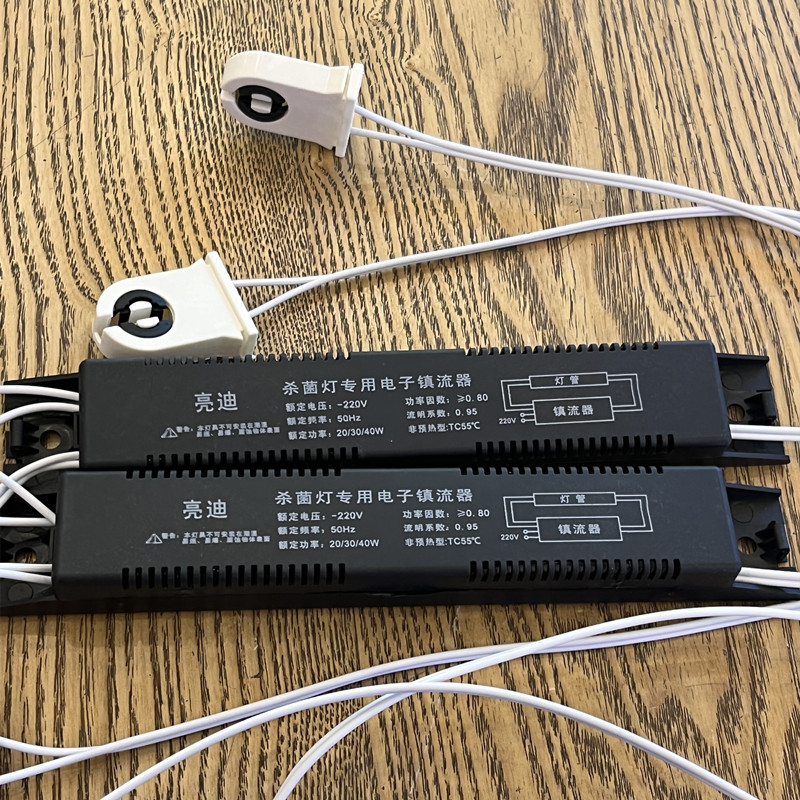 亮迪杀菌灯专用电子镇流器20W30W40W通用T8灯管荧光灯镇流器
