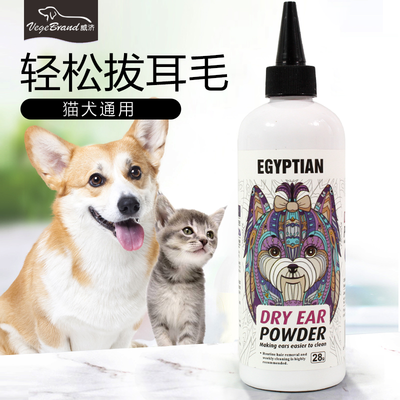 宠物拔毛粉狗狗用耳螨泰迪洁耳粉无痛去耳毛粉神器除耳毛粉猫用品