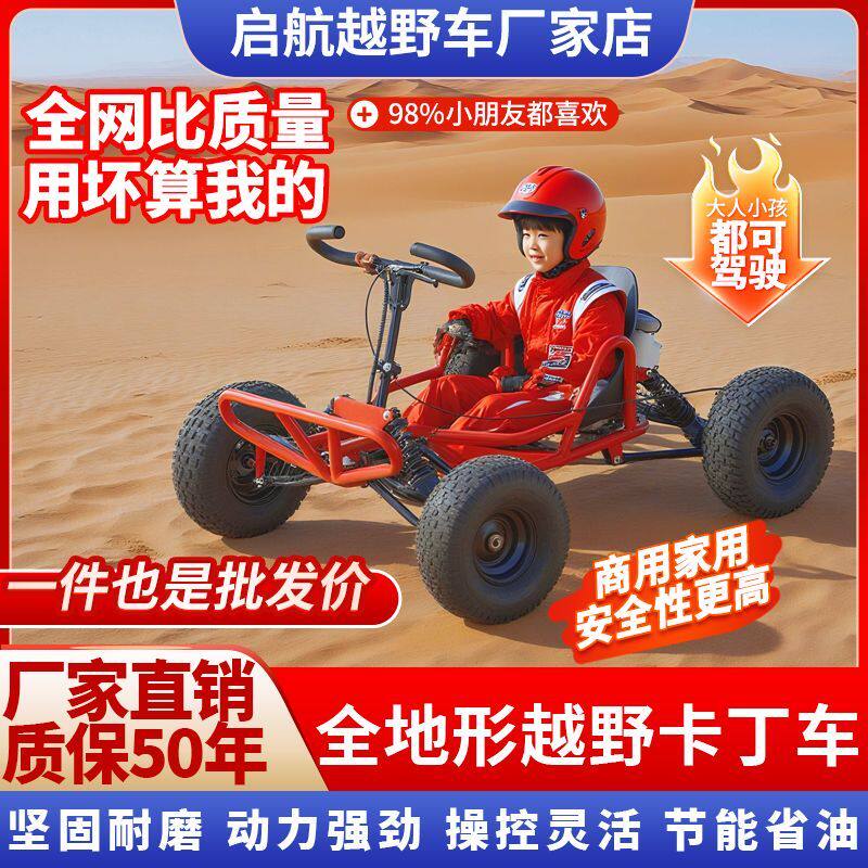 越野卡丁车燃油四轮沙滩车成人儿童游乐场漂移车全地形户外摩托车