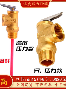 承压水箱太阳能热水器专用泄压阀TP阀WYA-15WYA-20温度压力安全阀