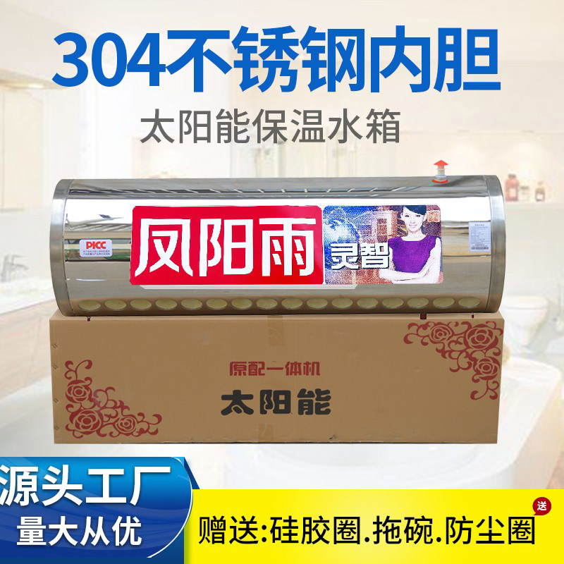 适用太阳雨太阳能保温桶配件家用20不锈钢水箱通用16储水热水器18