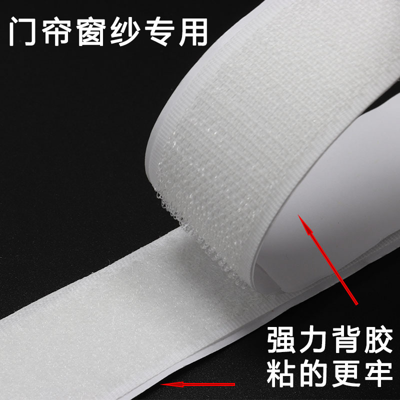 强力双面背胶魔术贴门帘纱窗粘条