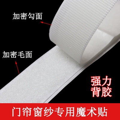 双面背胶魔术贴防蚊门帘纱窗粘条无痕双面胶贴自粘子母扣勾面毛面