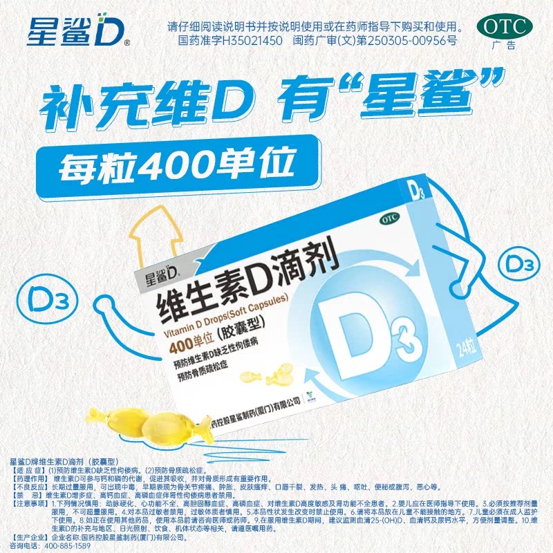 星鲨维生素d3滴剂婴幼儿d3儿童孕妇维生素D胶囊宝宝维d孕期vd星沙图片