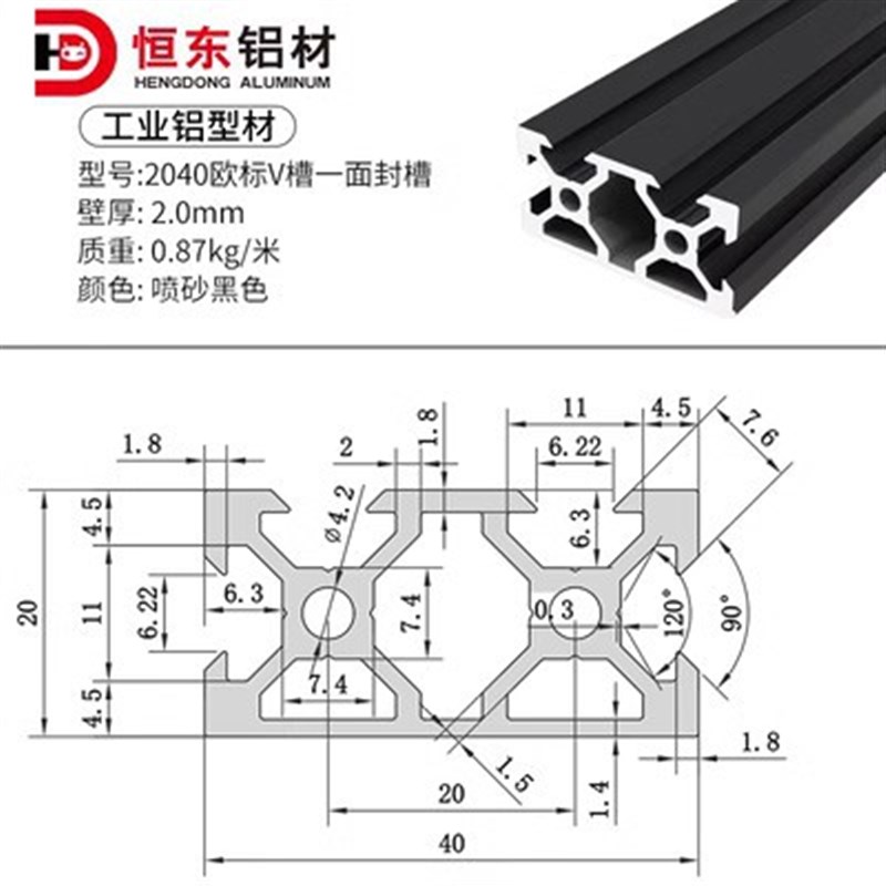 欧标2040V槽黑色铝型材 2040v-slotV槽铝打印机黑色氧化滑槽轨道
