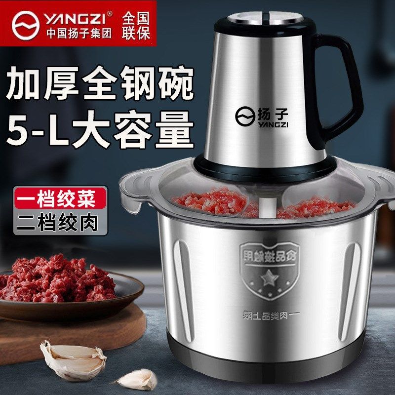 扬子绞肉机家用饺馅不锈钢电动多功能料理器打肉蒜蓉搅拌碎菜料理