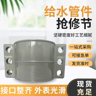 UPVC给水抢修接厂家供应 农业灌溉工业pvc水管抢修器补漏器底座