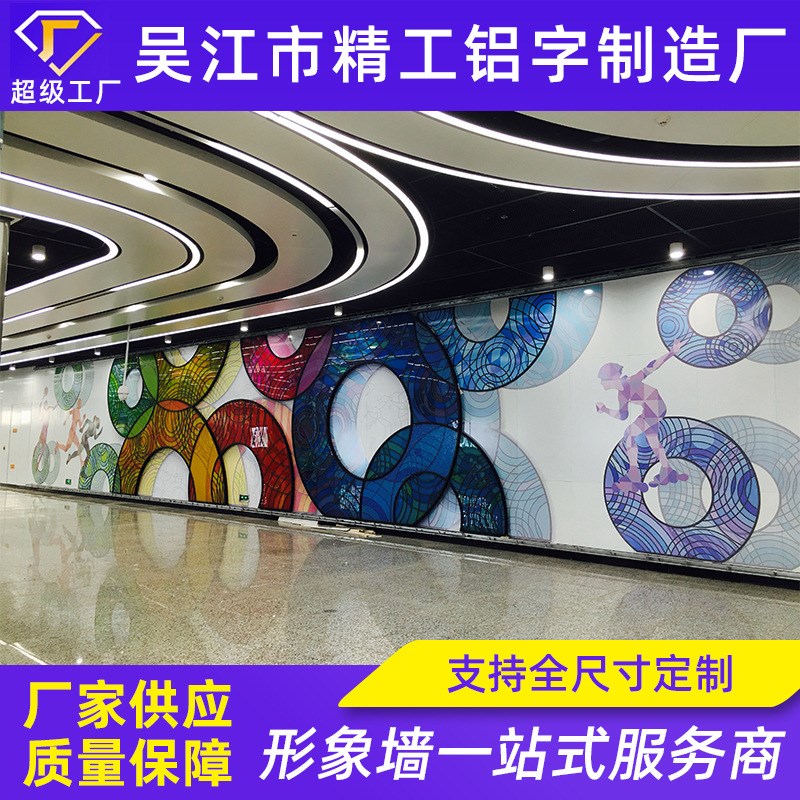 苏州地铁形象墙企业形象展示宣传墙设计公司文化背景墙装饰广告牌