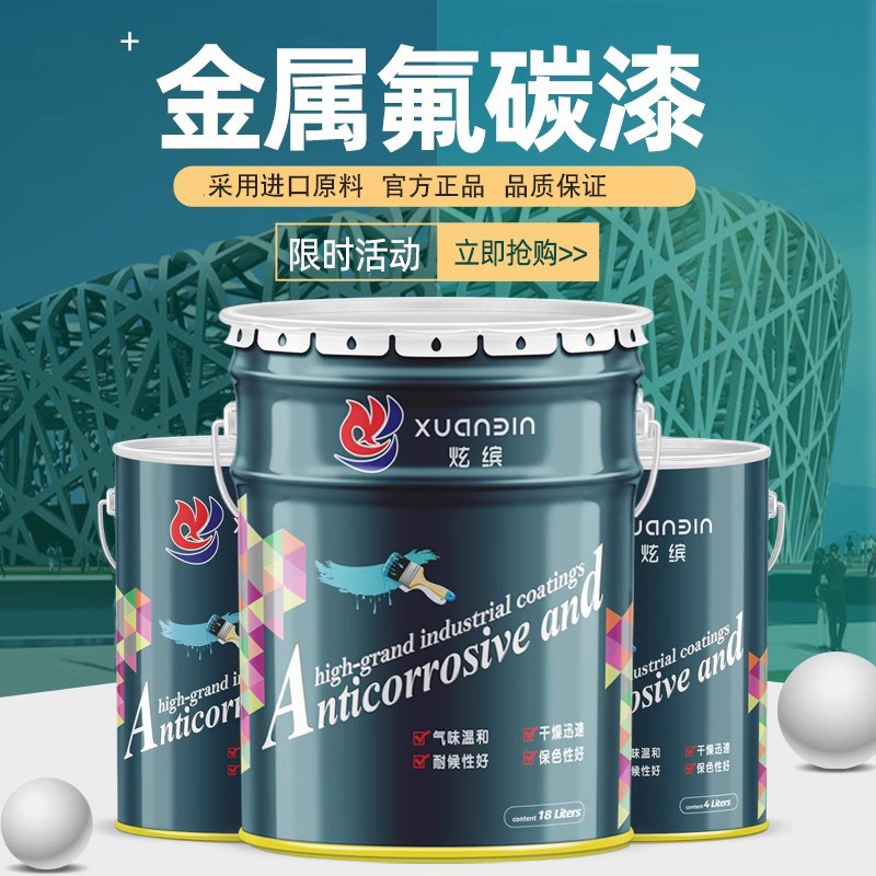 氟碳漆金属漆户外栏杆防锈漆铁艺大门防腐彩钢瓦漆翻新漆外墙面漆