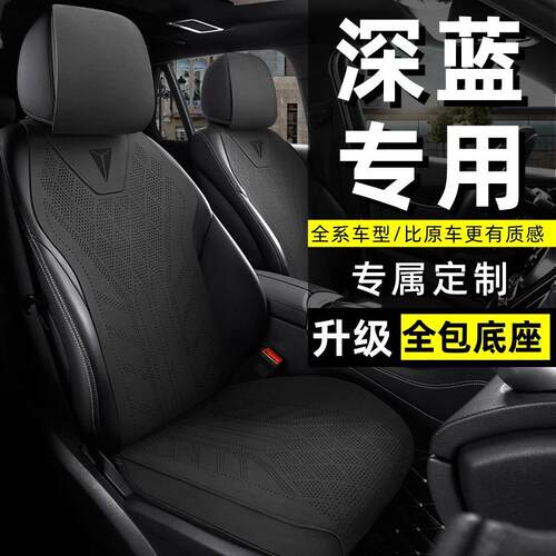长安深蓝S05座椅套四季通用SL03专用汽车坐垫G318四季翻毛皮座套